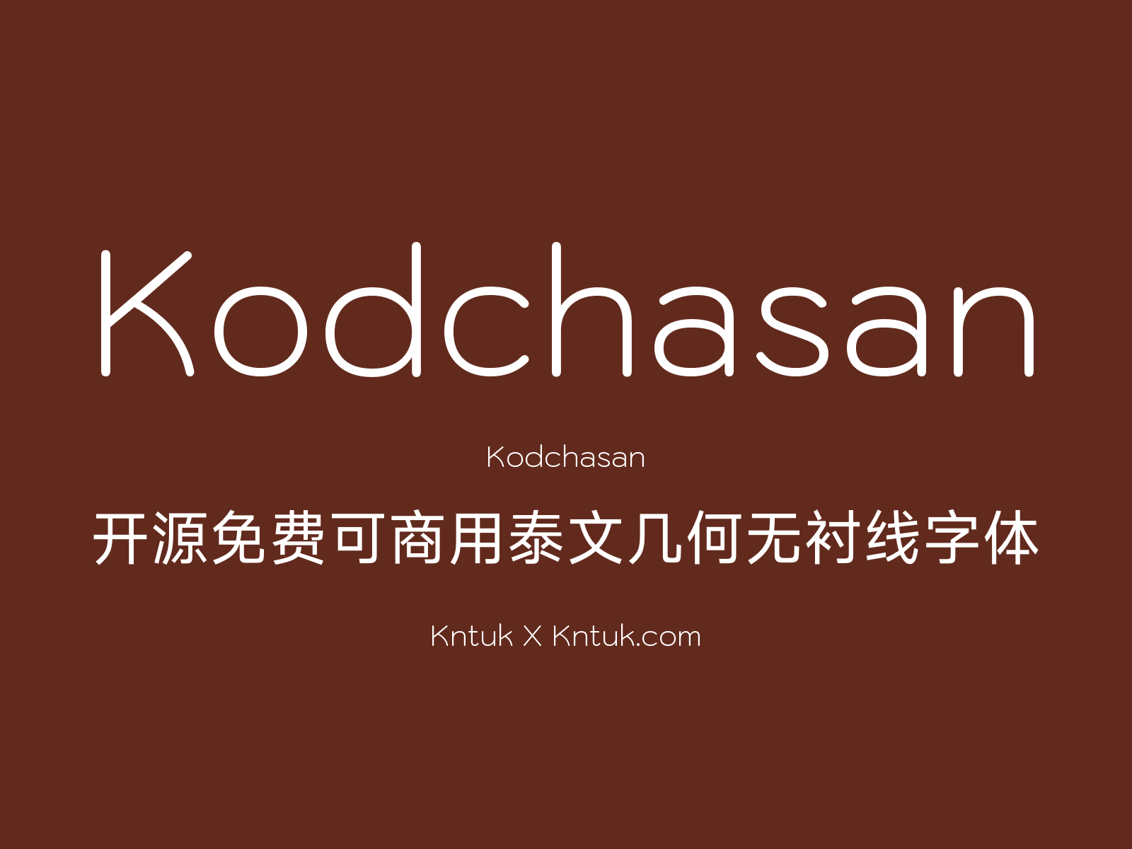 Kodchasan 开源免费可商用泰文几何无衬线字体