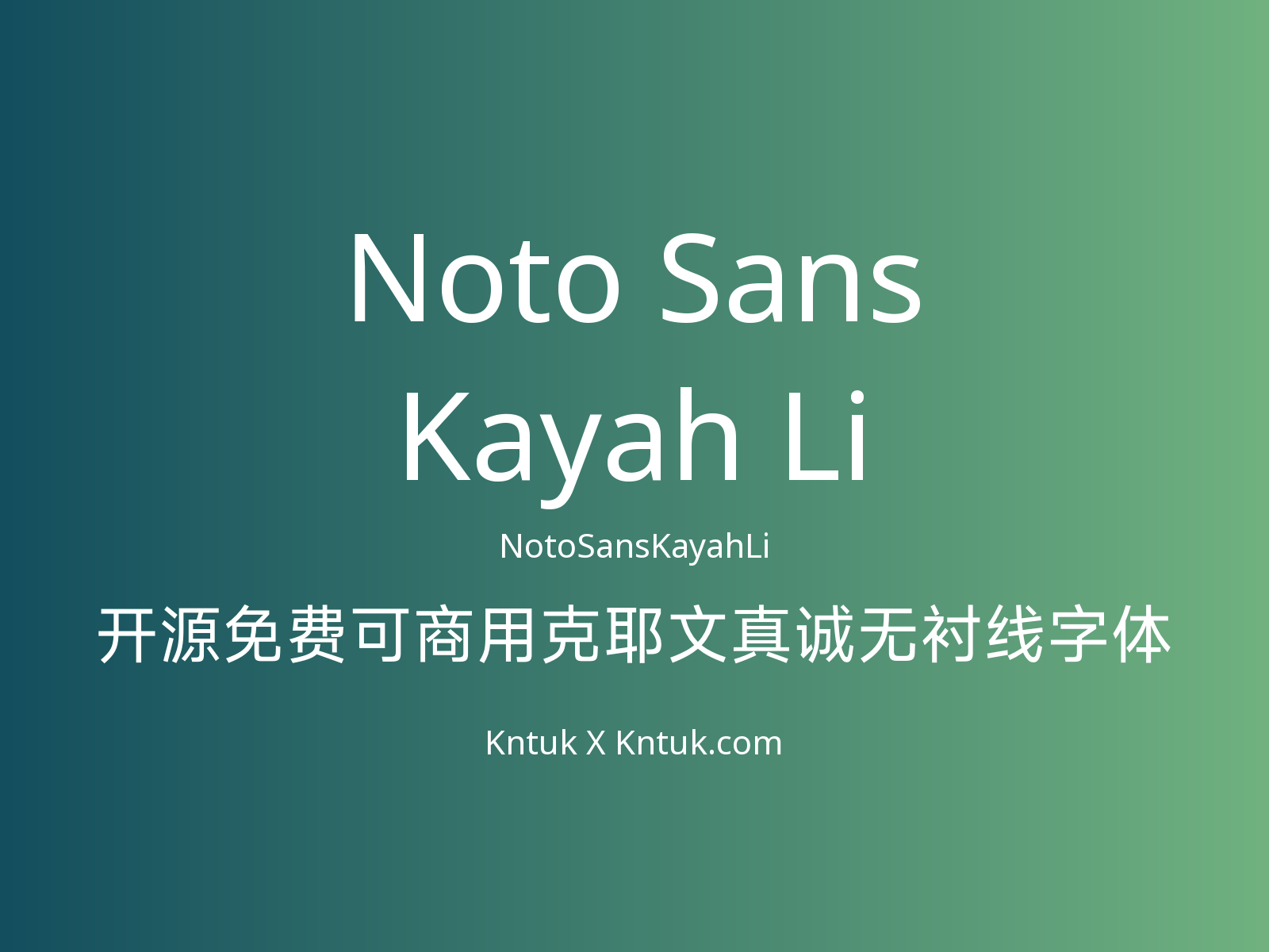 Noto Sans Kayah Li 开源免费可商用克耶文真诚无衬线字体