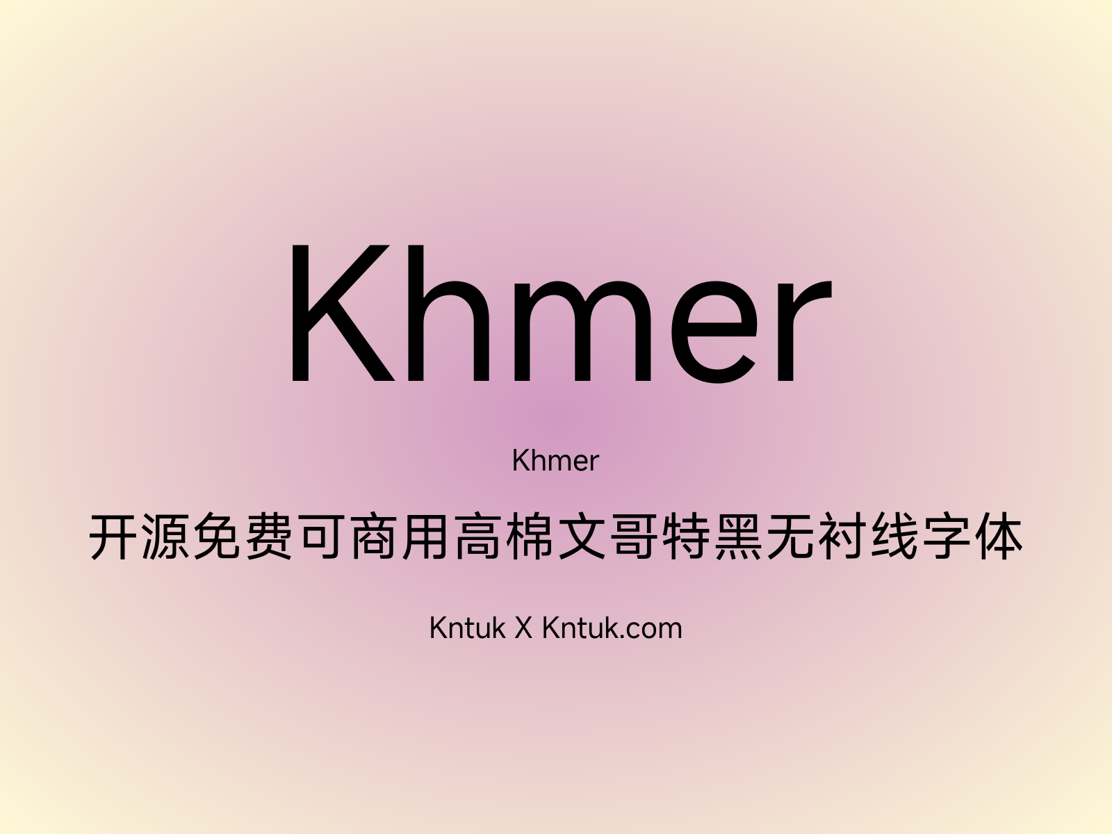 Khmer 开源免费可商用高棉文哥特黑无衬线字体