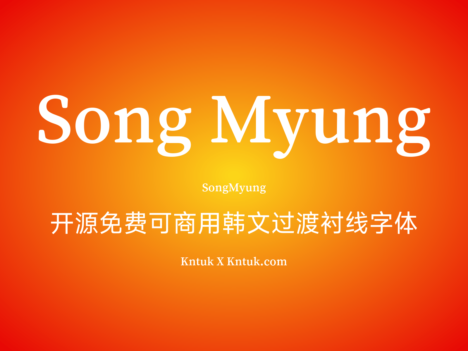 Song Myung