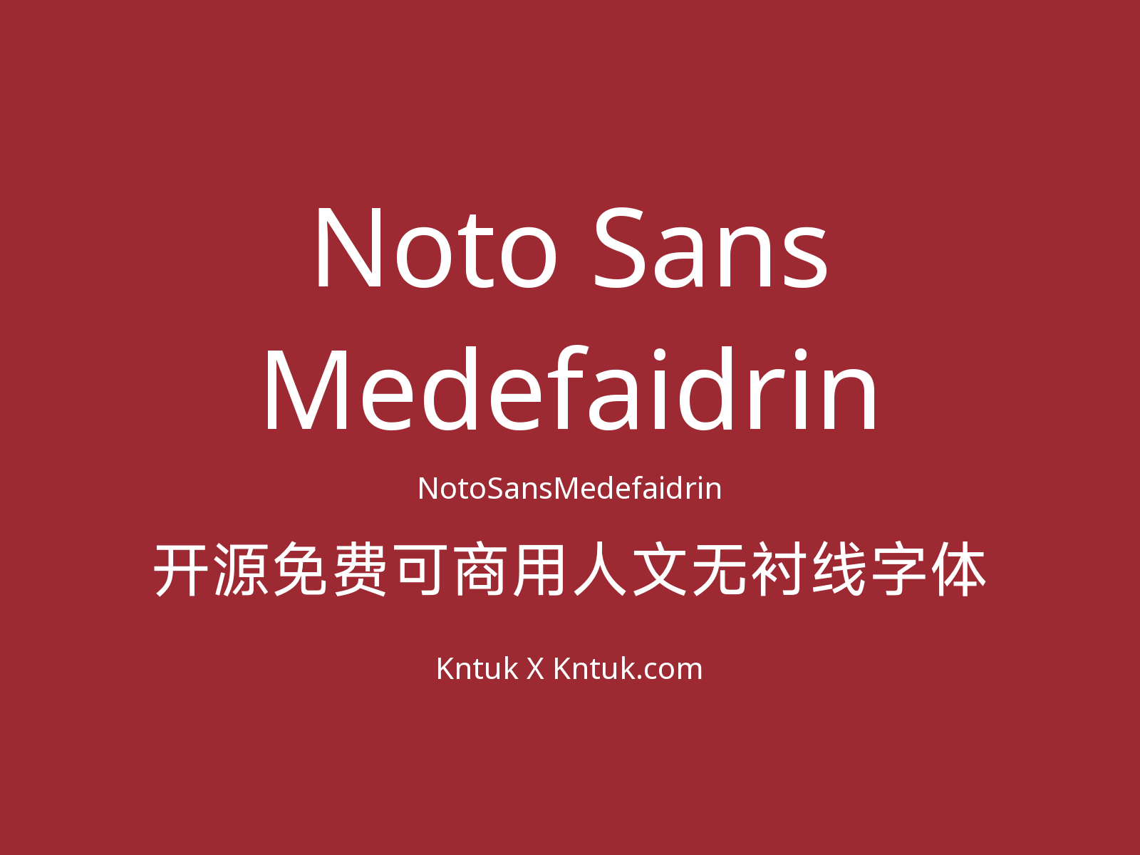 Noto Sans Medefaidrin 开源免费可商用人文无衬线字体