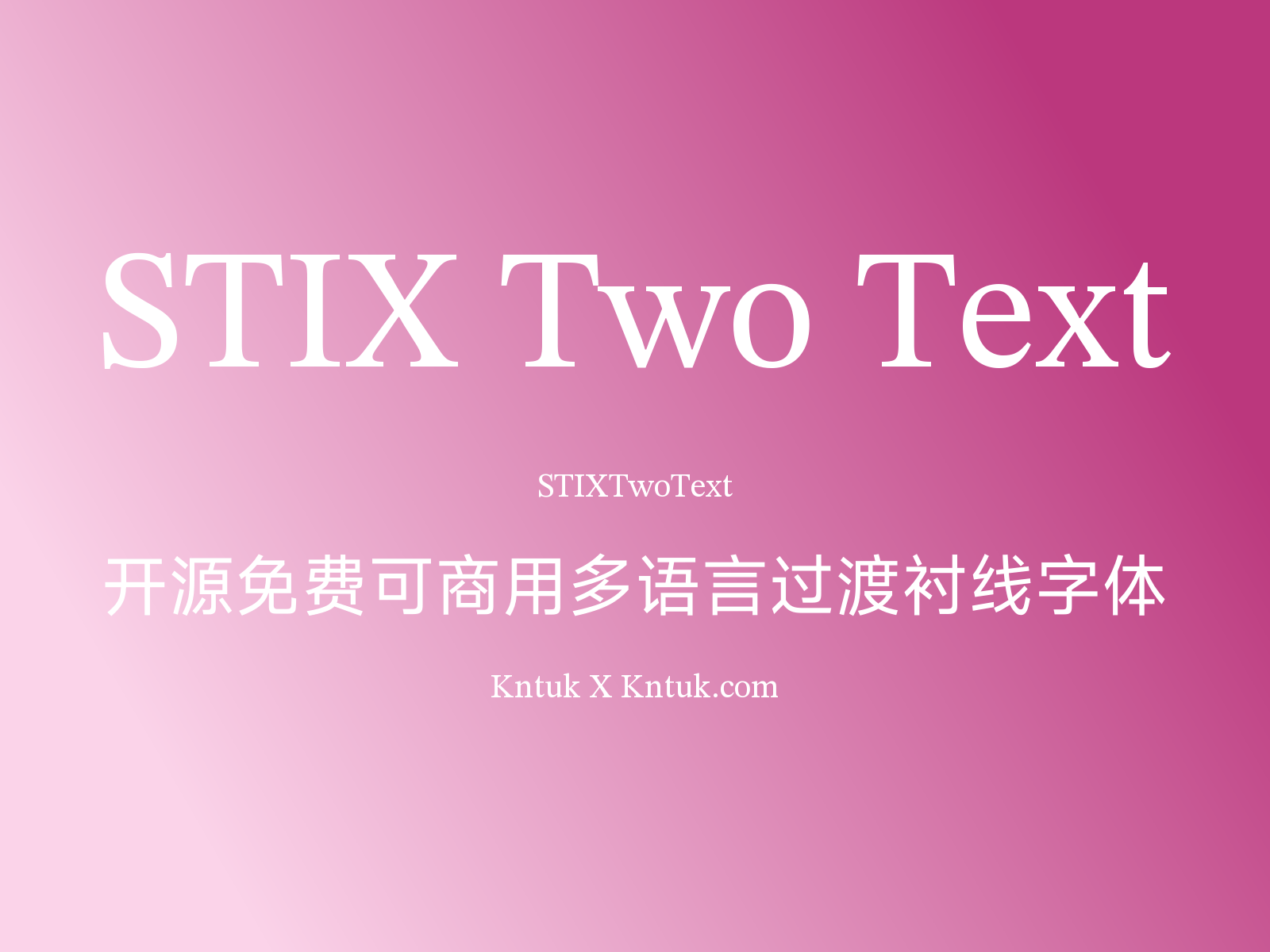 STIX Two Text 开源免费可商用多语言过渡衬线字体