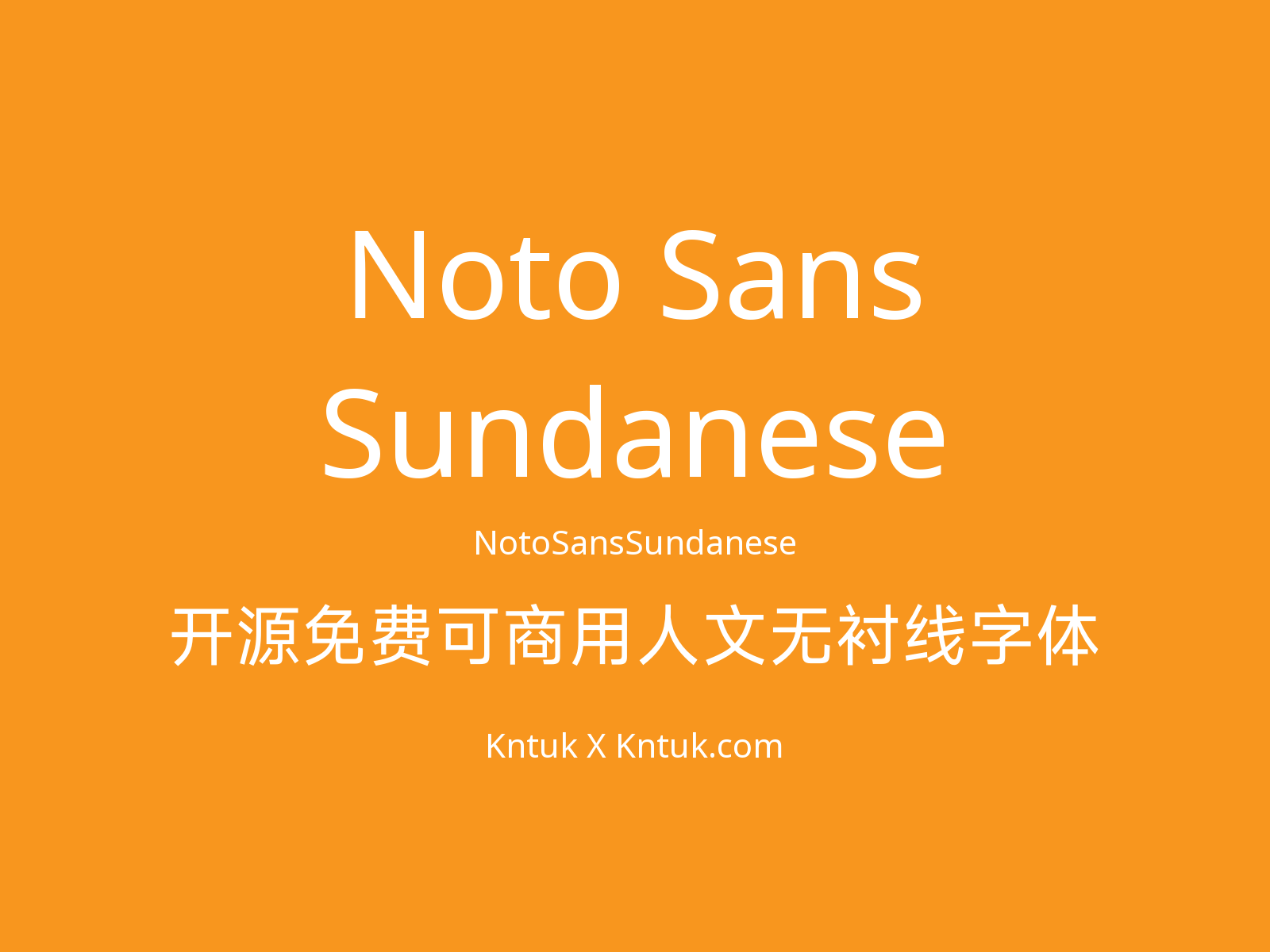 Noto Sans Sundanese 开源免费可商用人文无衬线字体