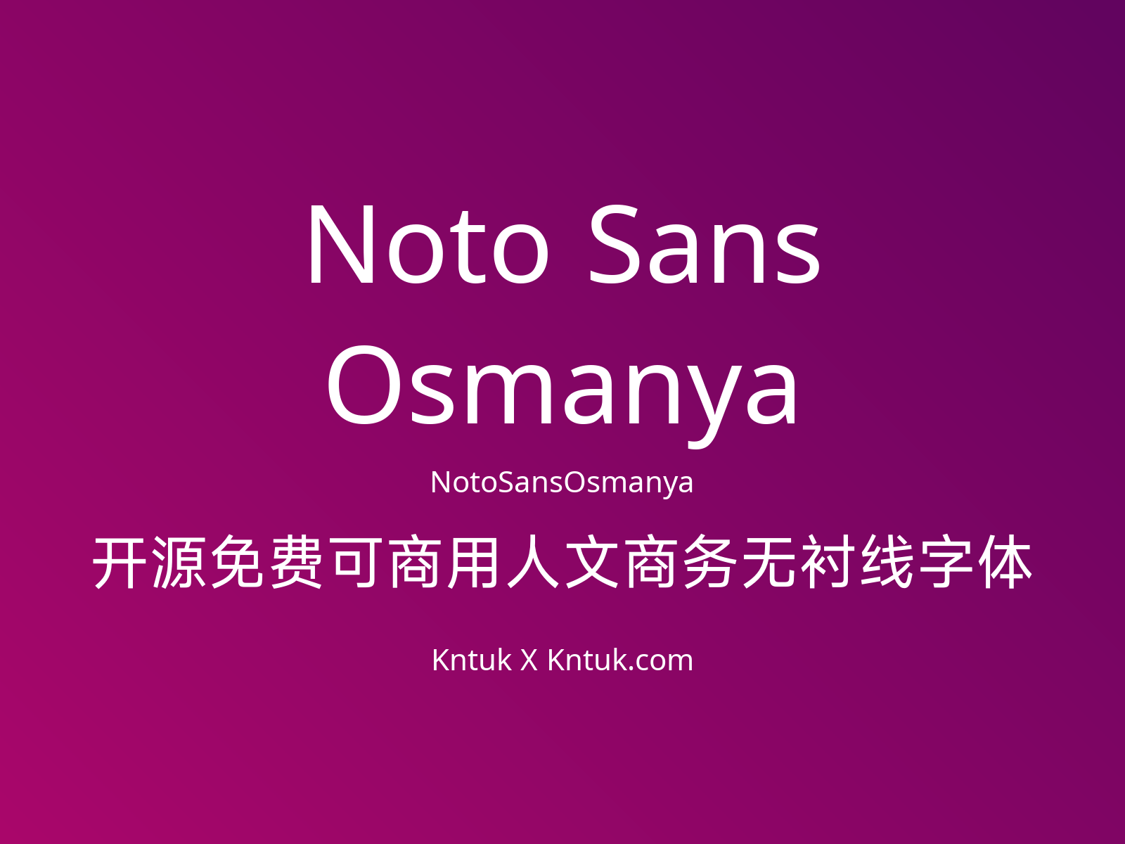 Noto Sans Osmanya 开源免费可商用人文商务无衬线字体