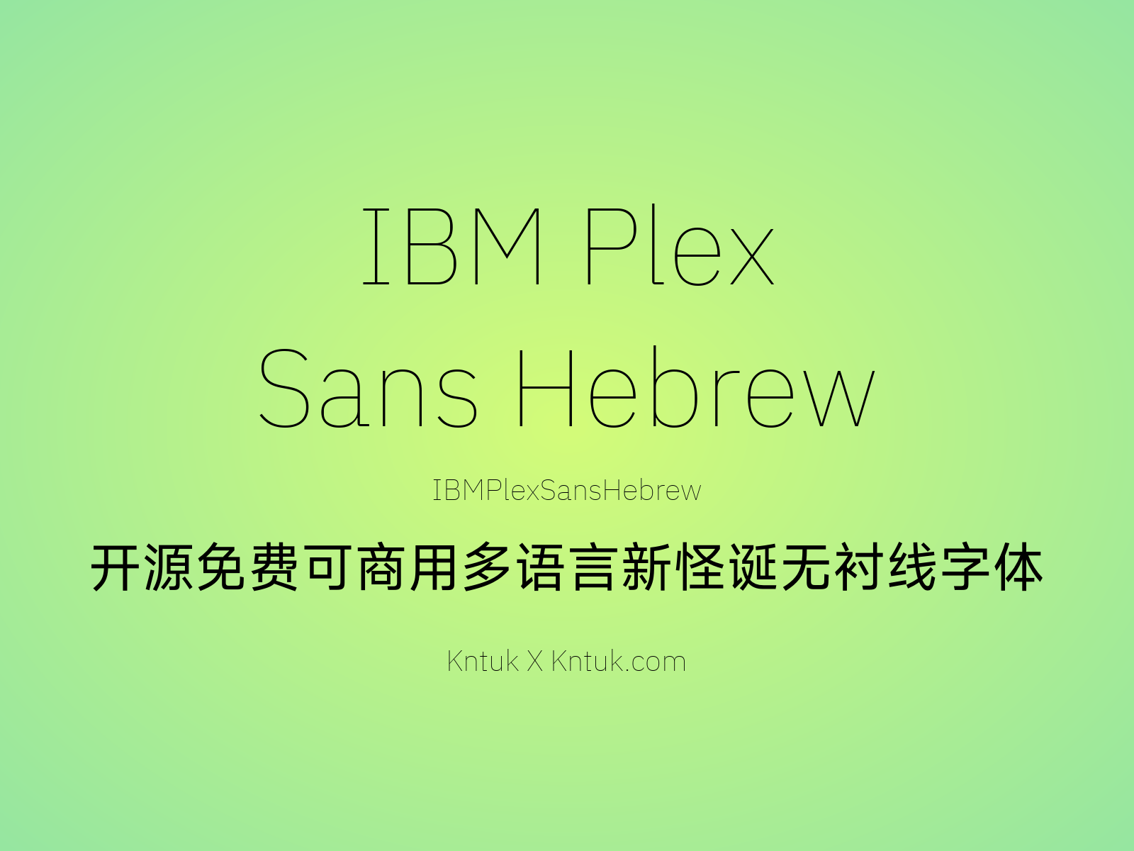 IBM Plex Sans Hebrew