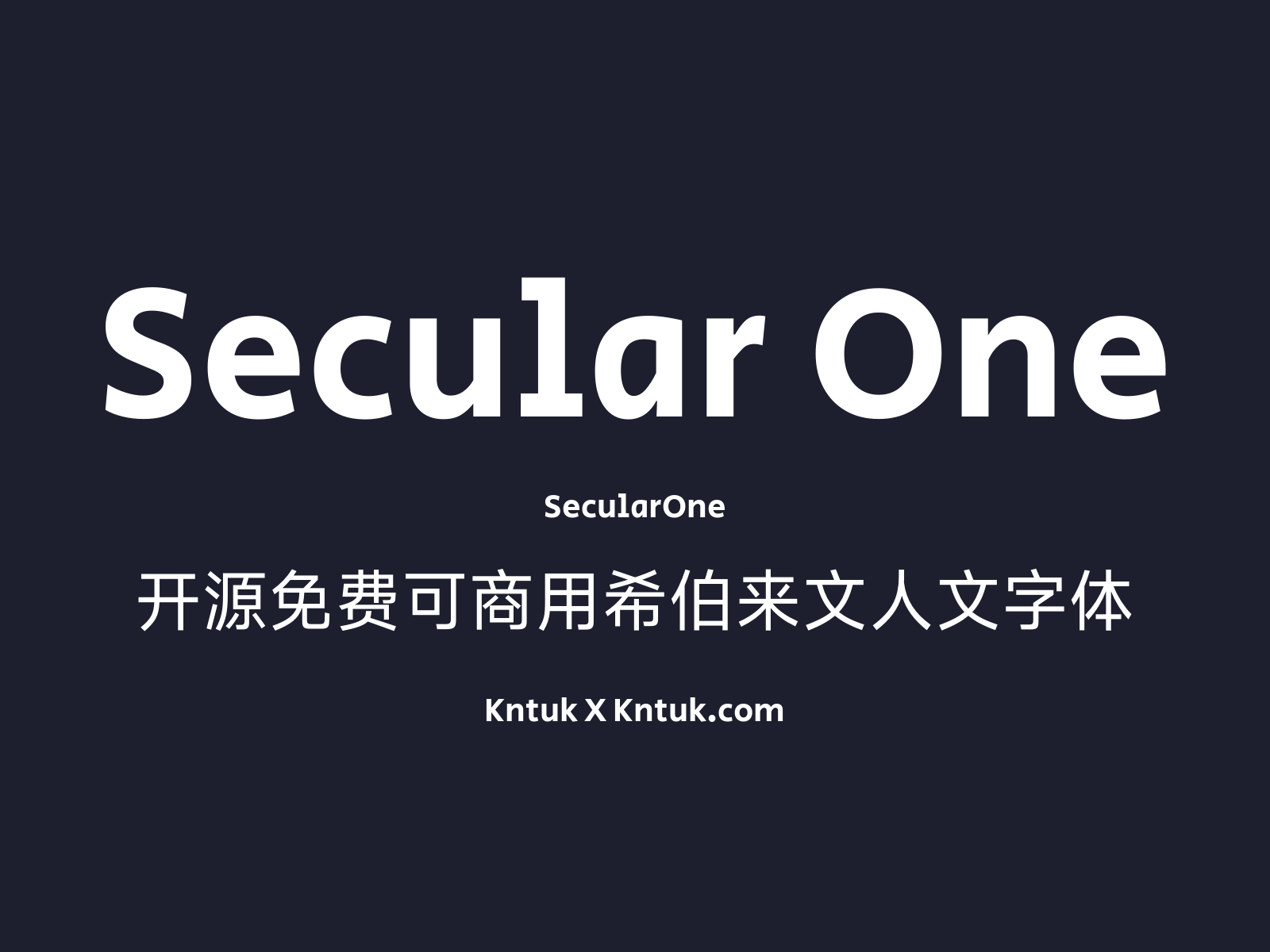 Secular One 开源免费可商用希伯来文人文字体