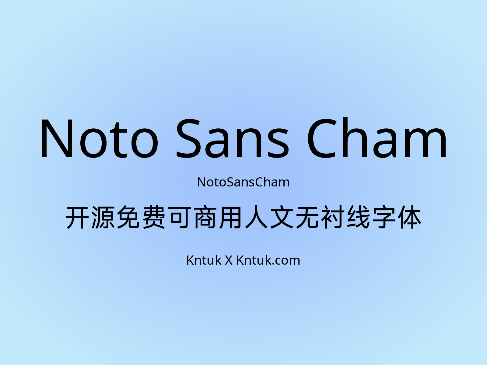 Noto Sans Cham 开源免费可商用人文无衬线字体