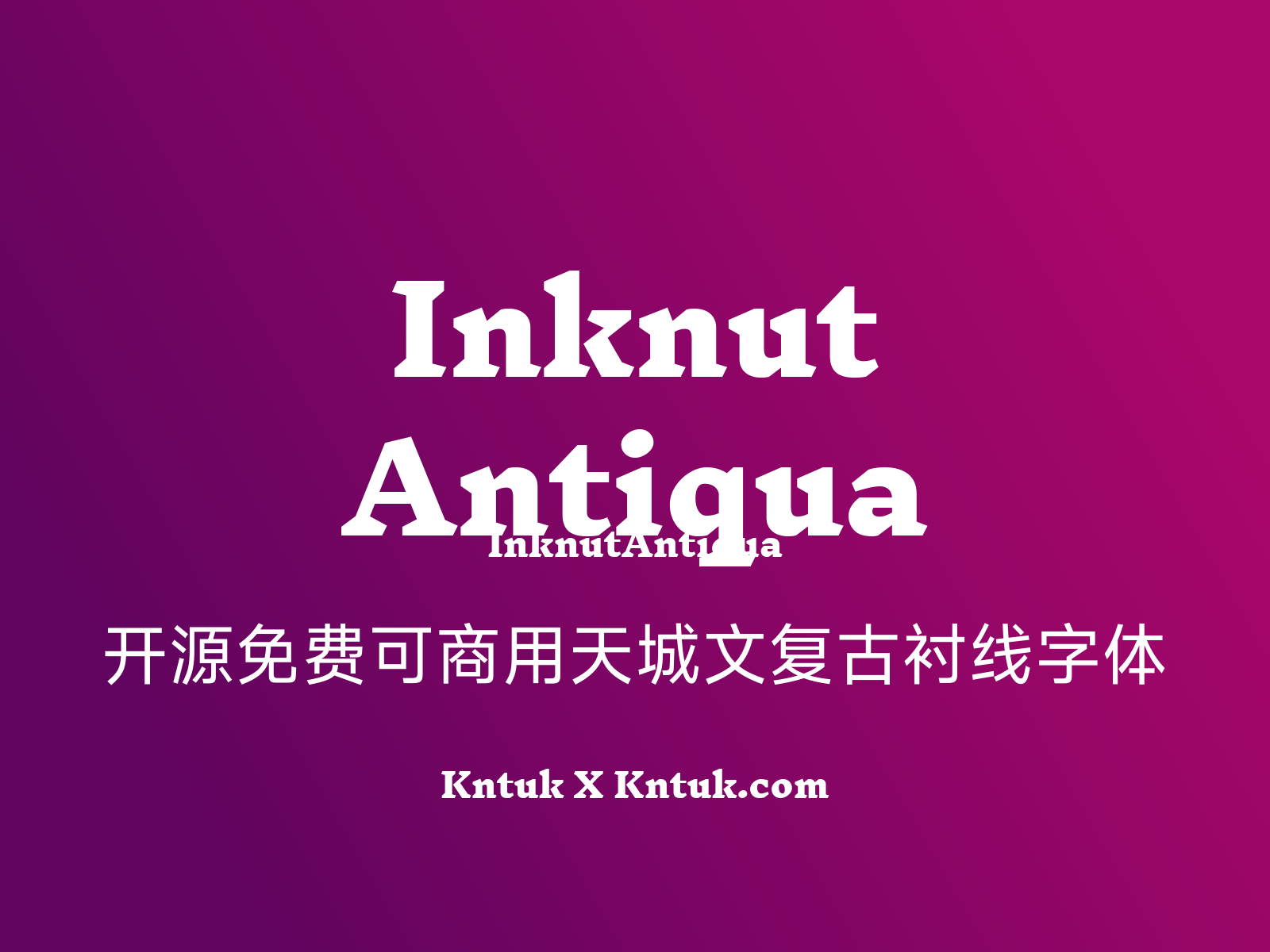 Inknut Antiqua 开源免费可商用天城文复古衬线字体