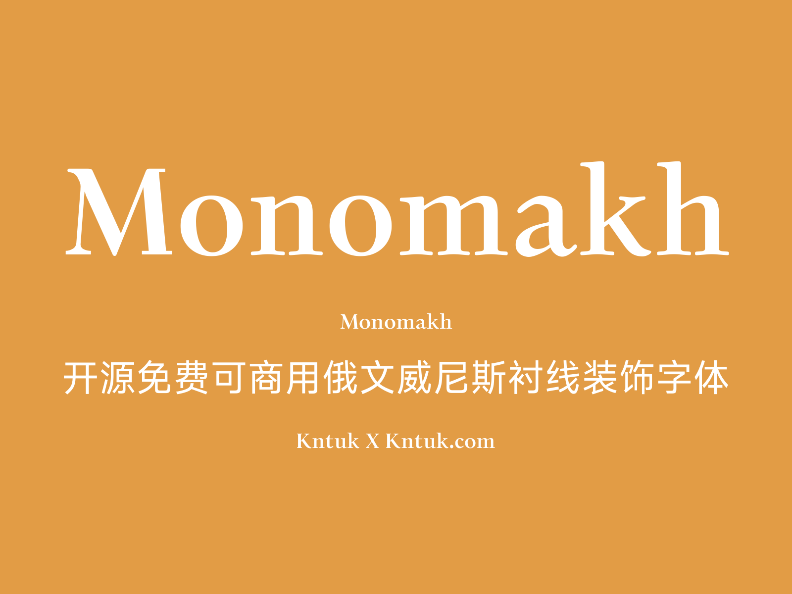 Monomakh