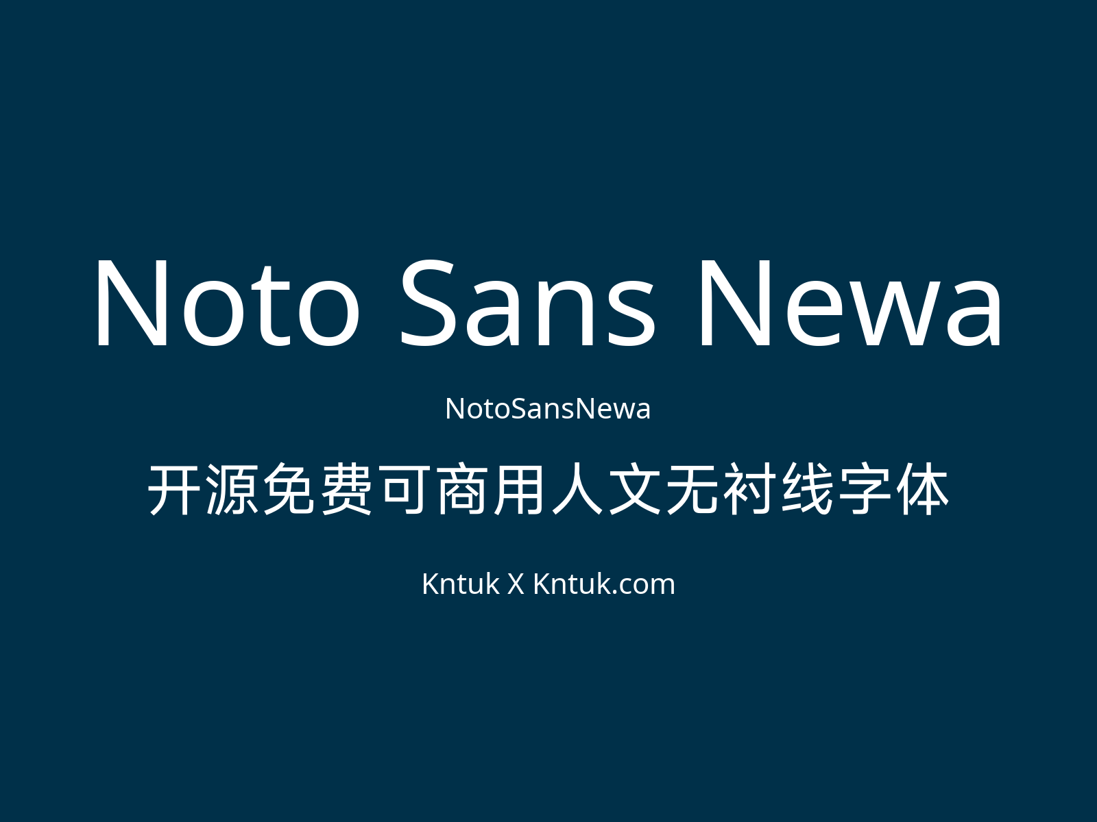 Noto Sans Newa 开源免费可商用人文无衬线字体