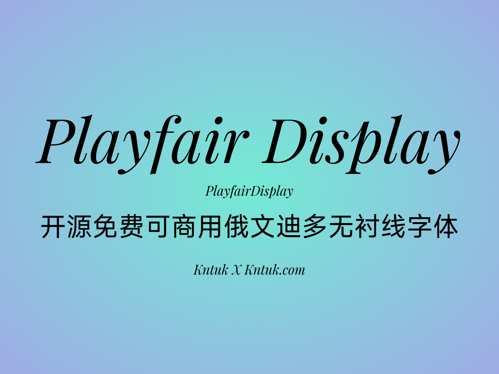 Playfair Display 开源免费可商用俄文迪多无衬线字体