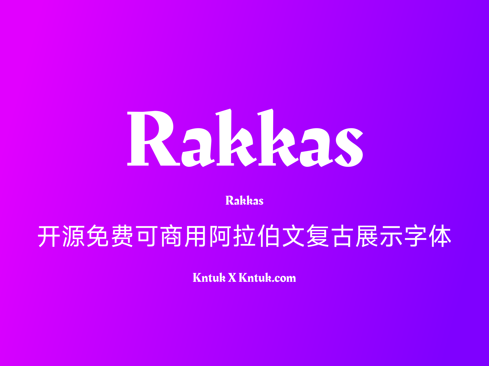 Rakkas 开源免费可商用阿拉伯文复古展示字体