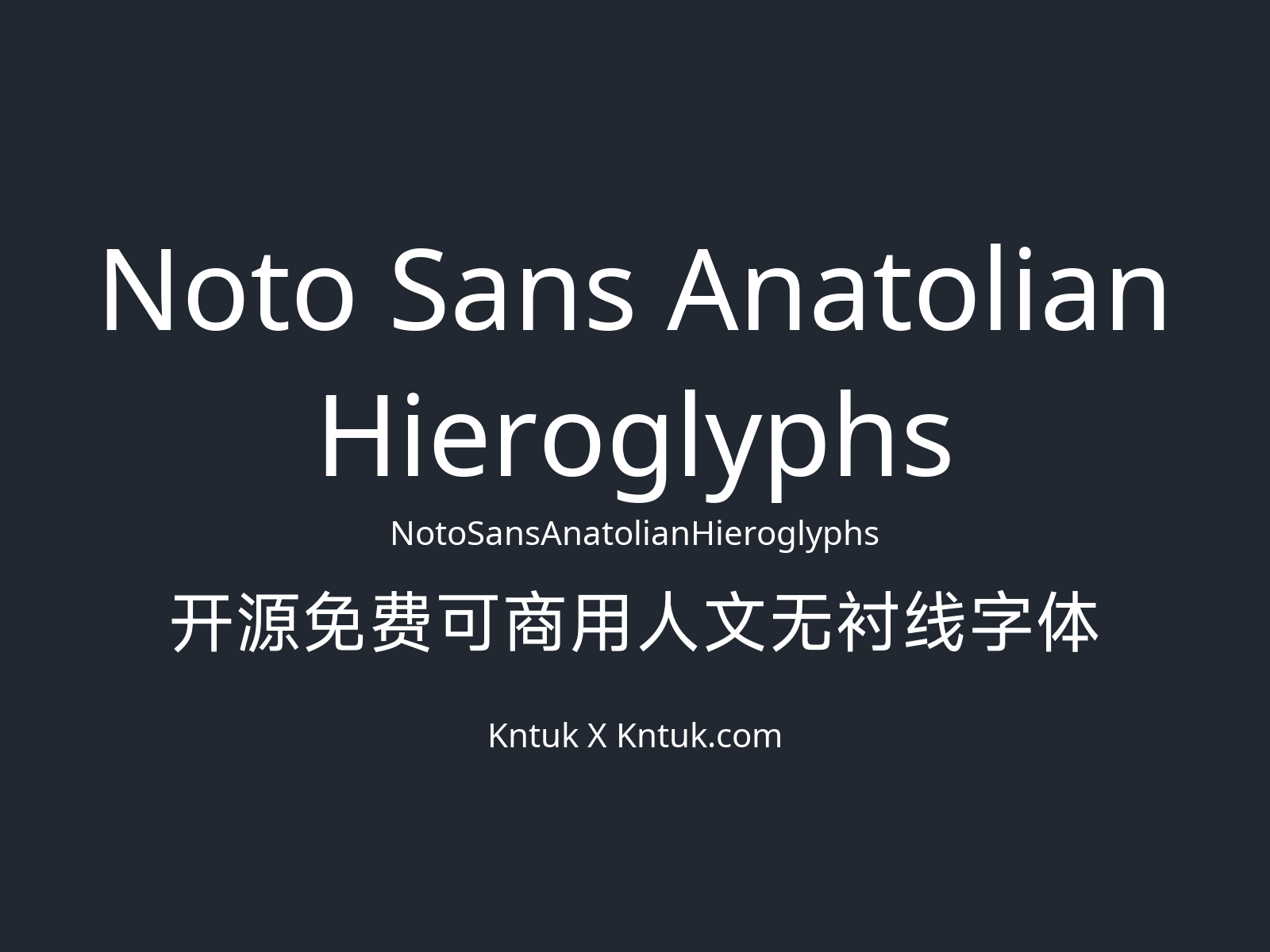 Noto Sans Anatolian Hieroglyphs 开源免费可商用人文无衬线字体