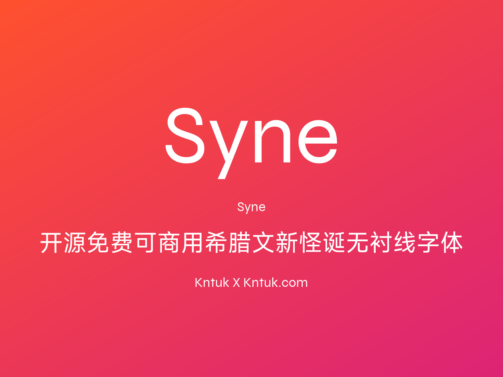 Syne 开源免费可商用希腊文新怪诞无衬线字体