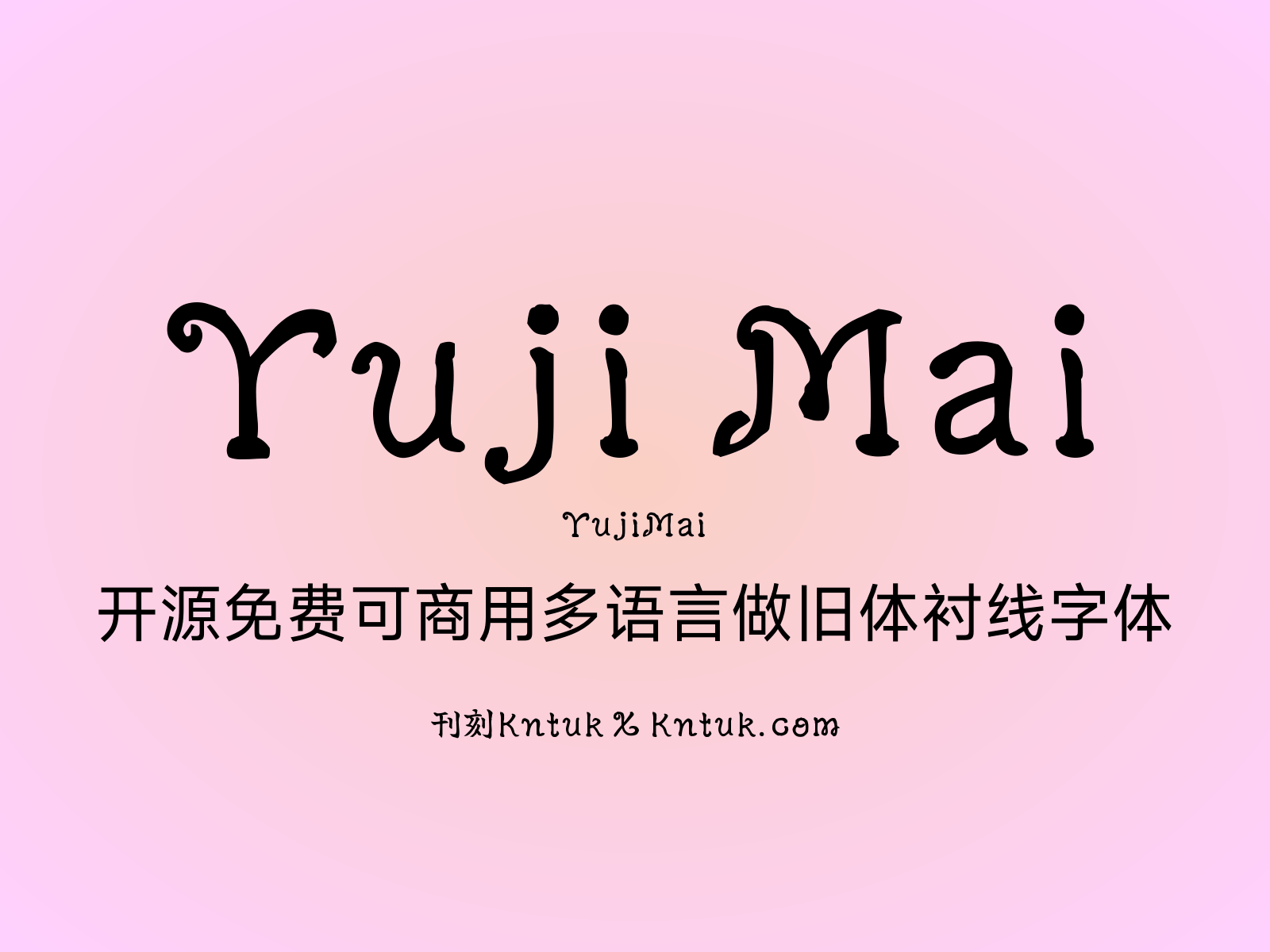 Yuji Mai 开源免费可商用多语言做旧体衬线字体