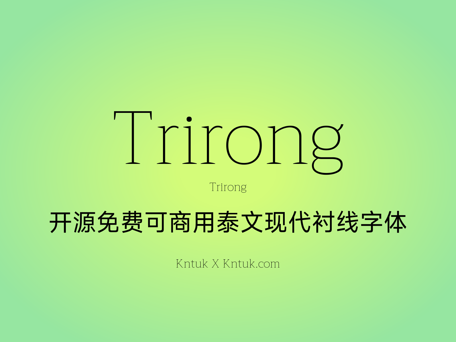Trirong