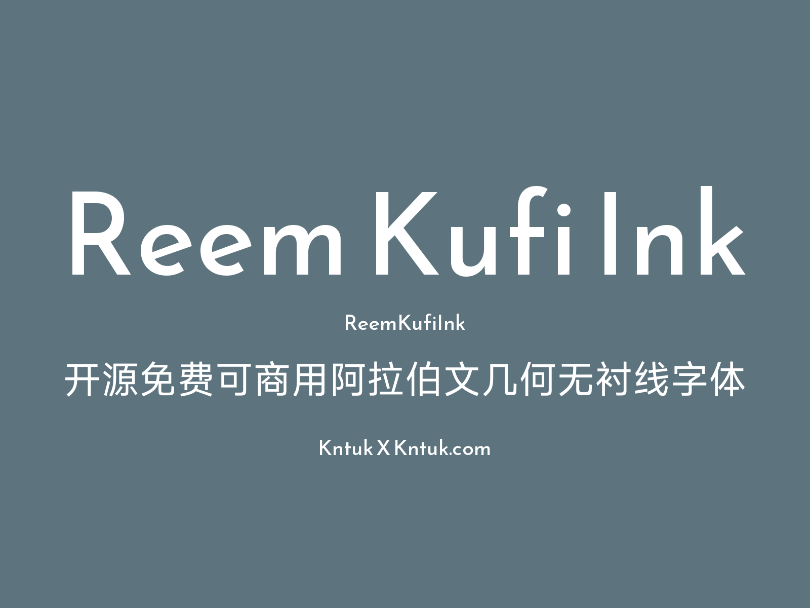 Reem Kufi Ink 开源免费可商用阿拉伯文几何无衬线字体