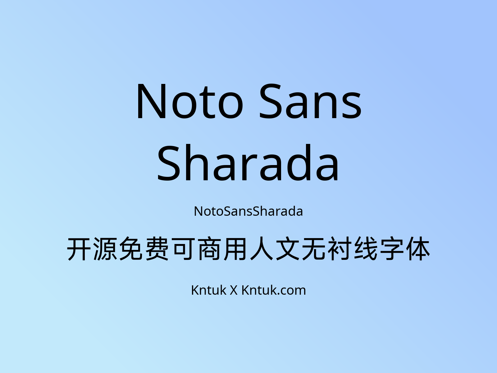 Noto Sans Sharada 开源免费可商用人文无衬线字体