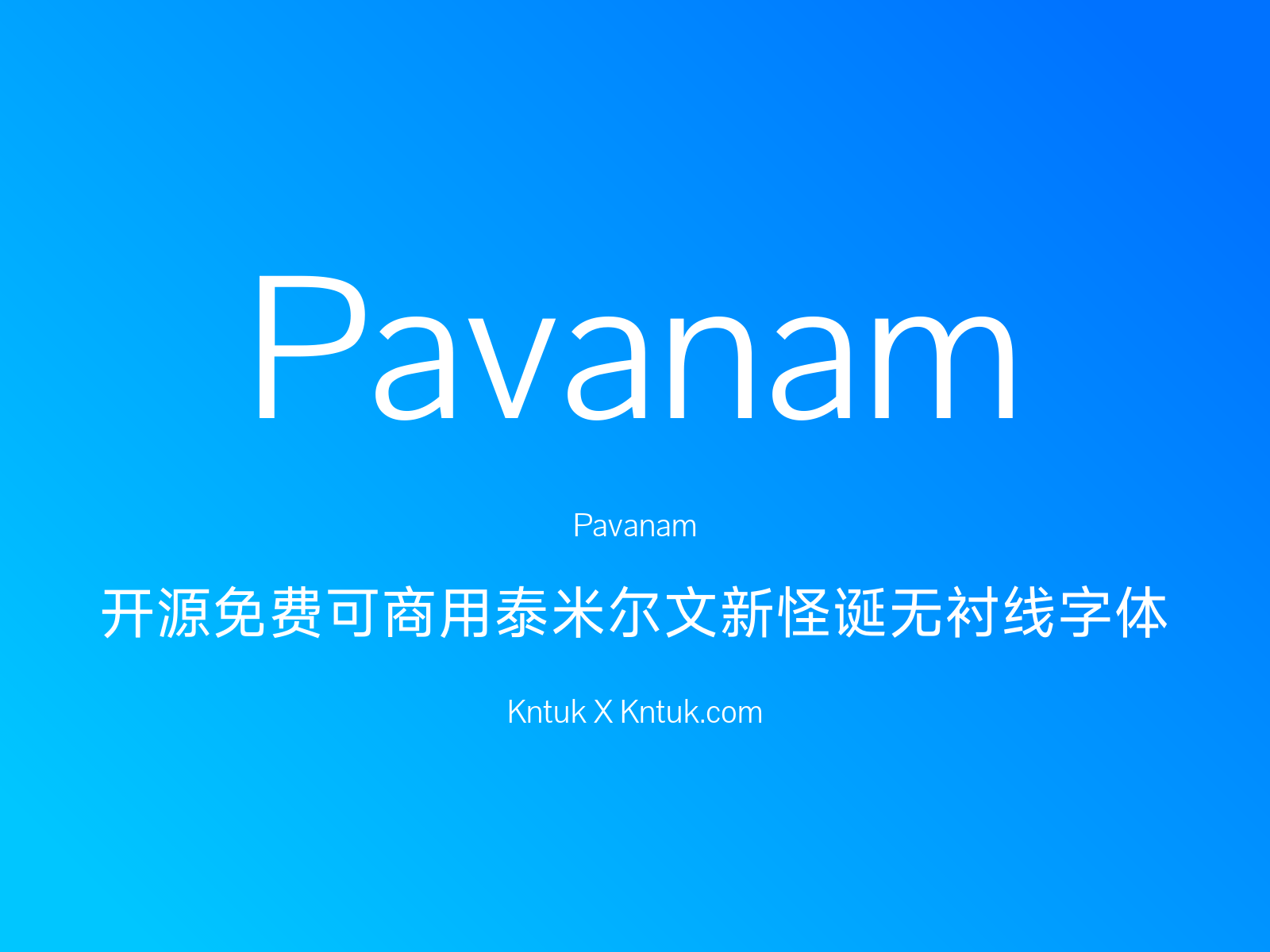 Pavanam