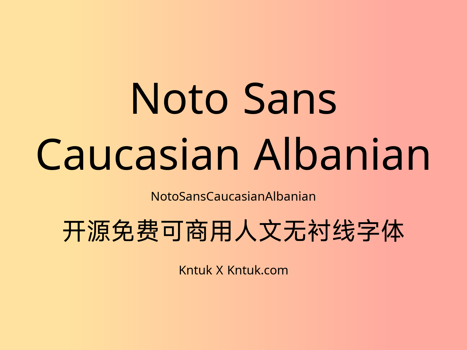 Noto Sans Caucasian Albanian 开源免费可商用人文无衬线字体
