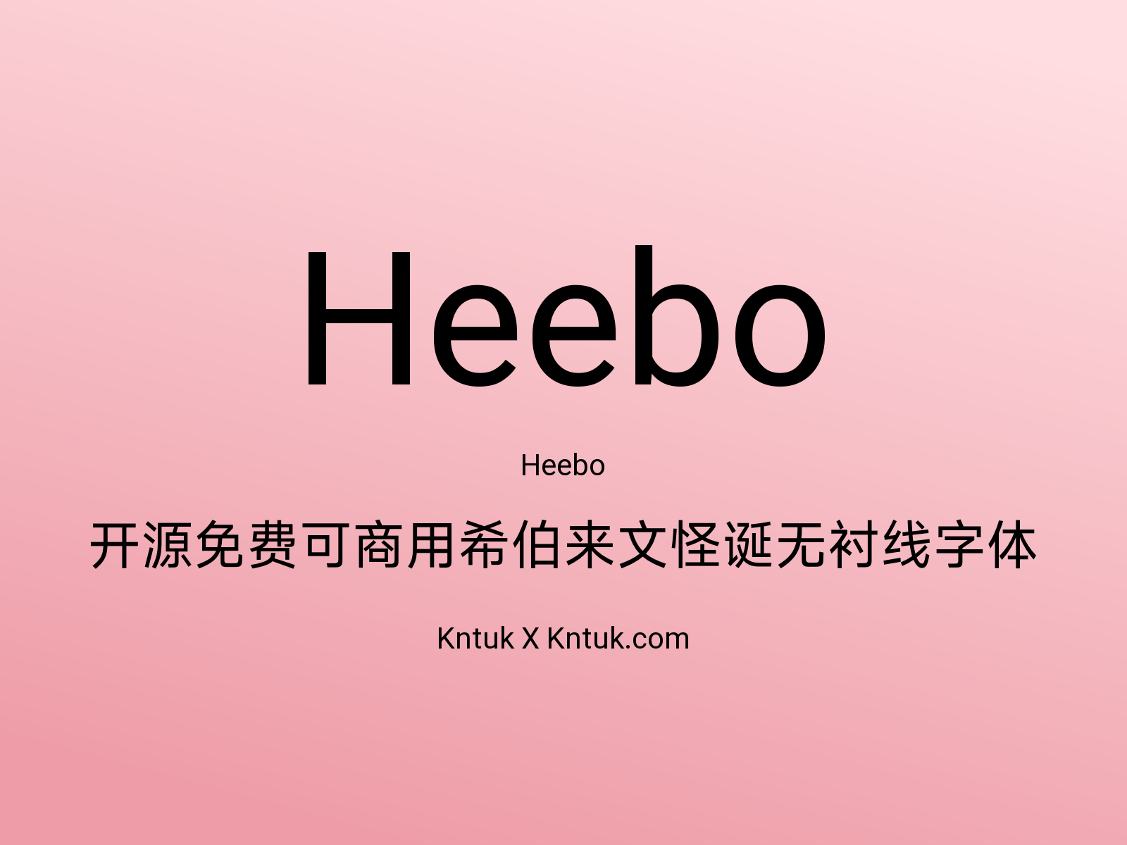 Heebo 开源免费可商用希伯来文怪诞无衬线字体