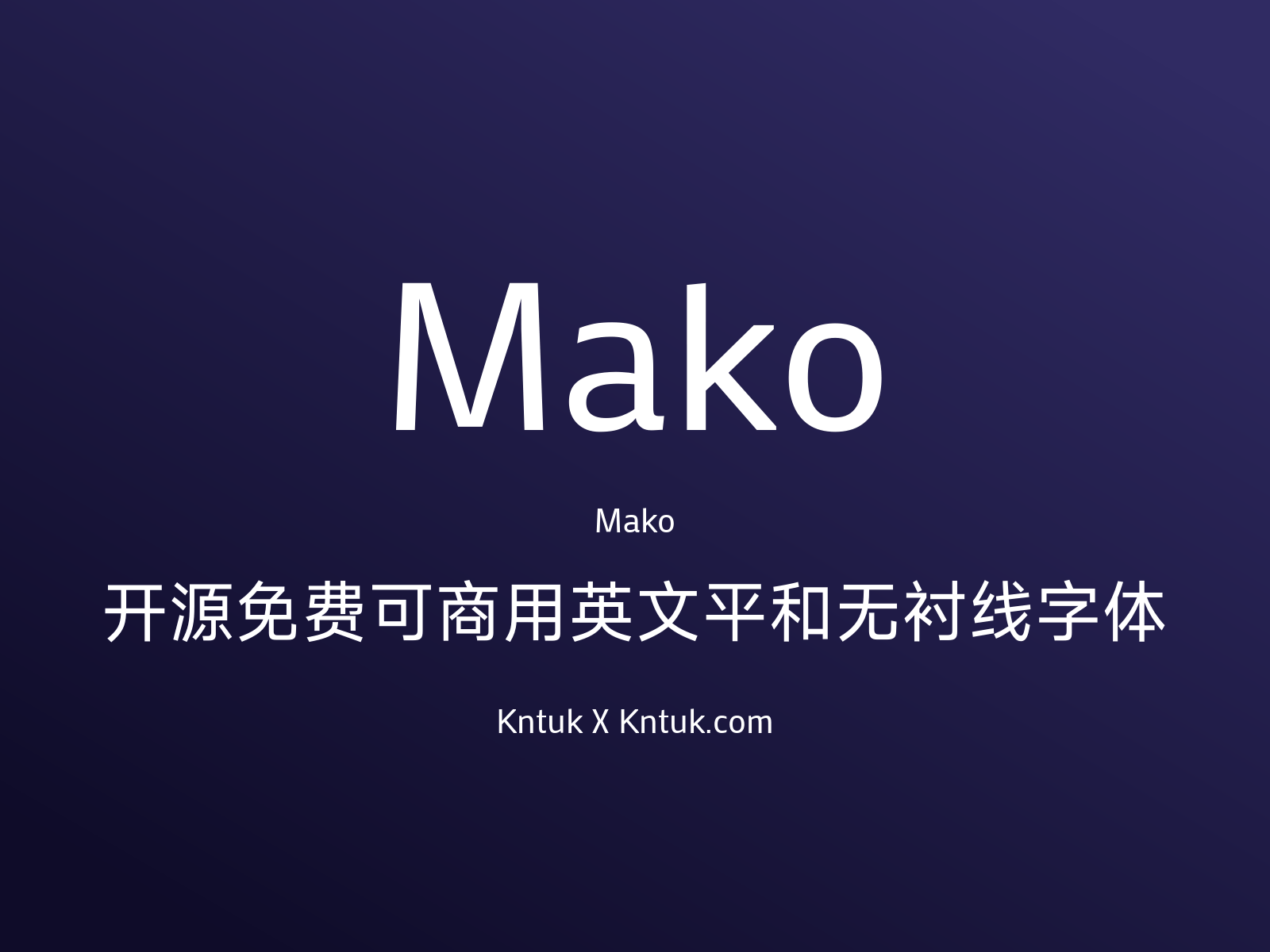 Mako 开源免费可商用英文平和无衬线字体