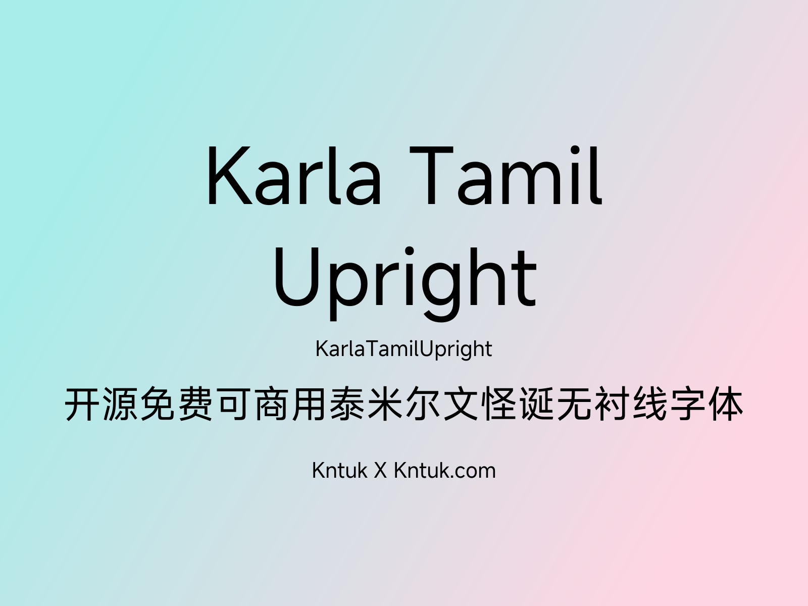Karla Tamil Upright 开源免费可商用泰米尔文怪诞无衬线字体
