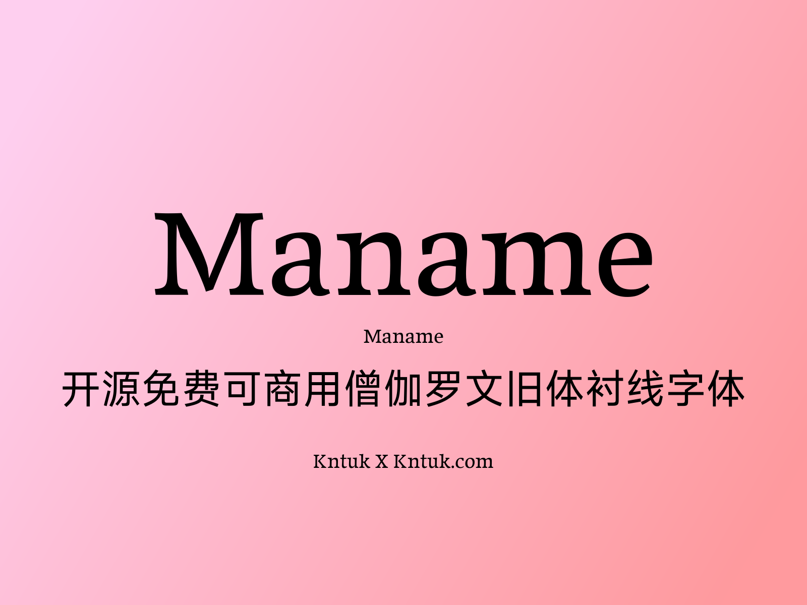 Maname 开源免费可商用僧伽罗文旧体衬线字体