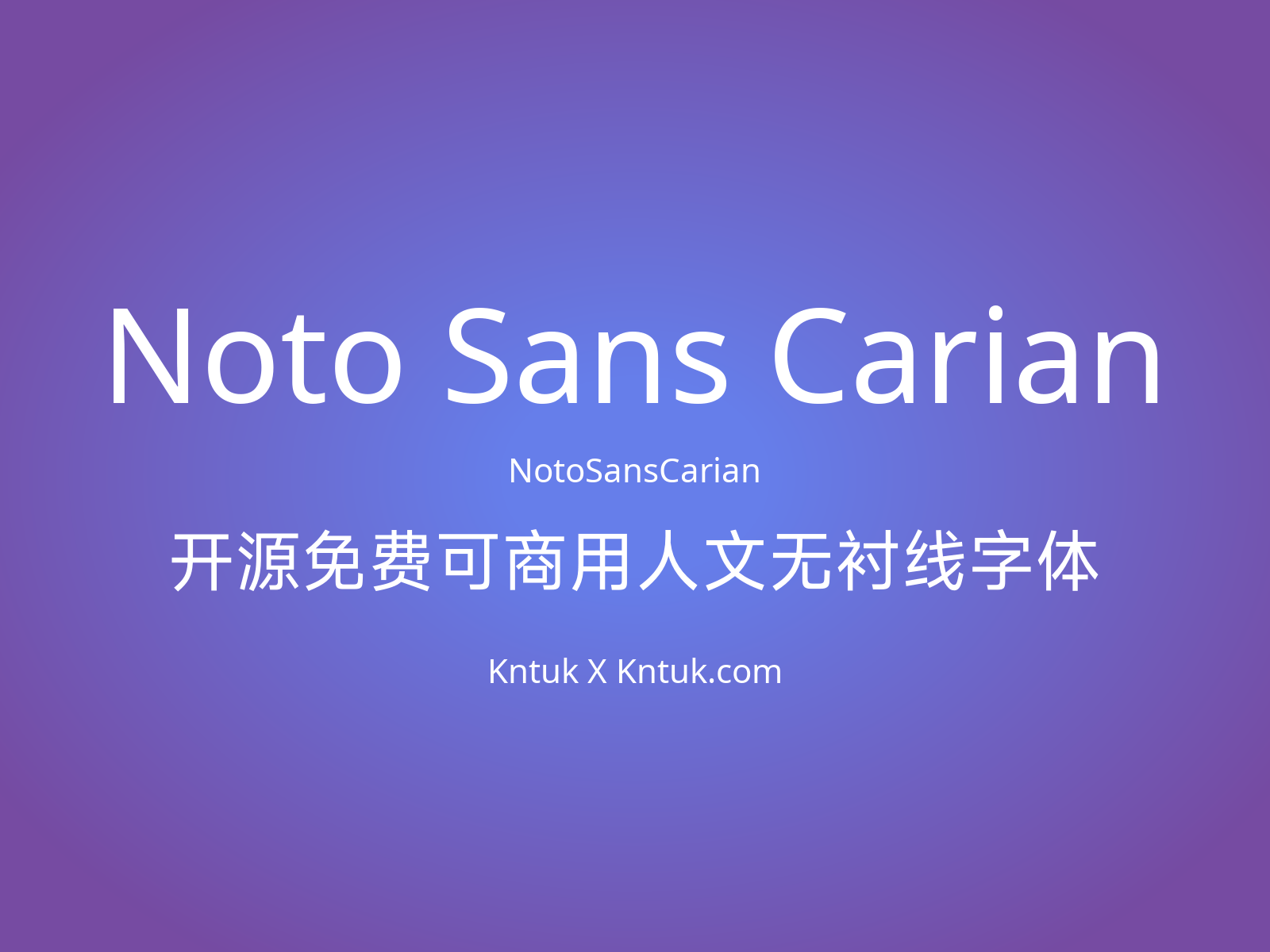 Noto Sans Carian 开源免费可商用人文无衬线字体