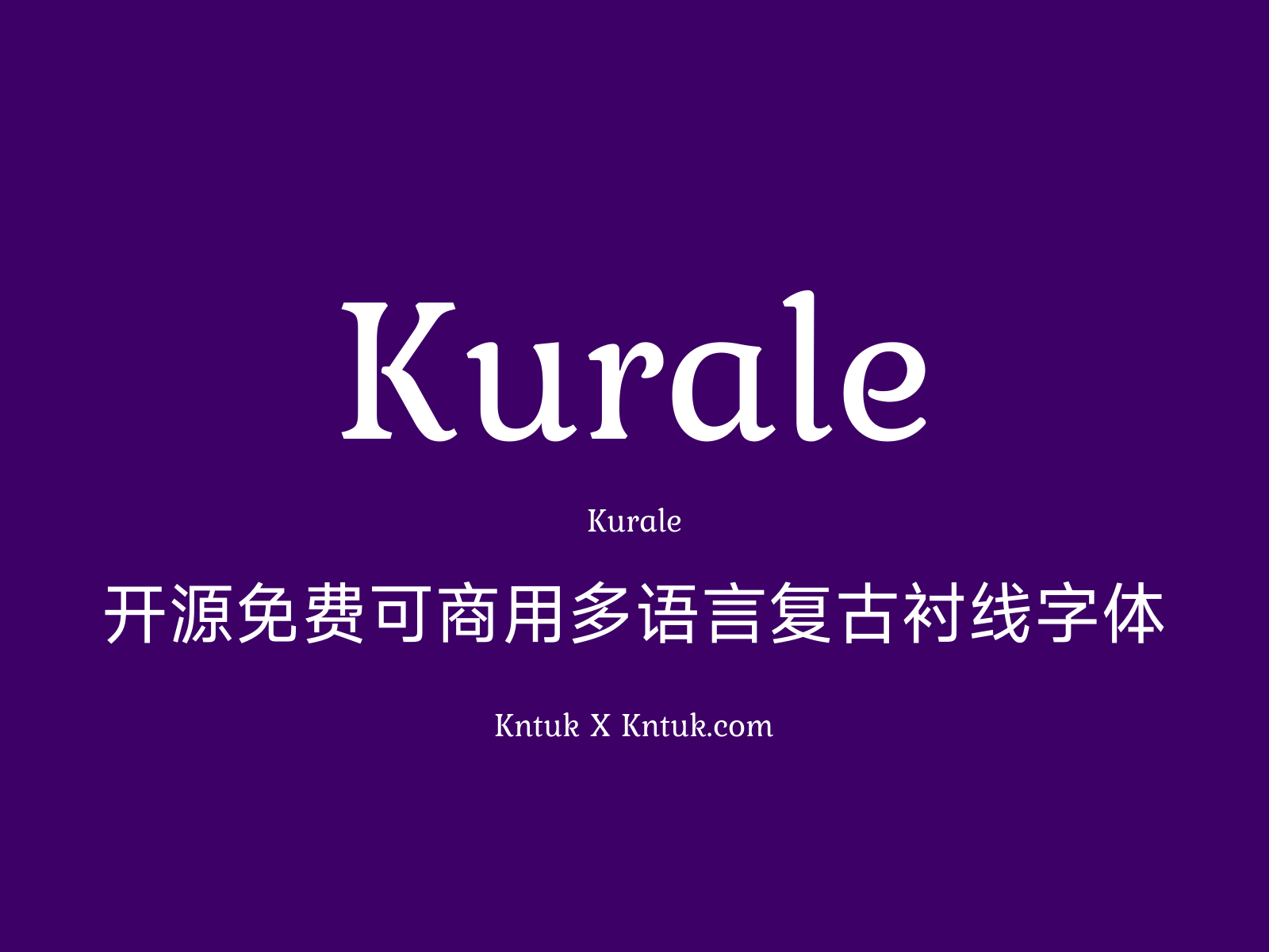 Kurale 开源免费可商用多语言复古衬线字体