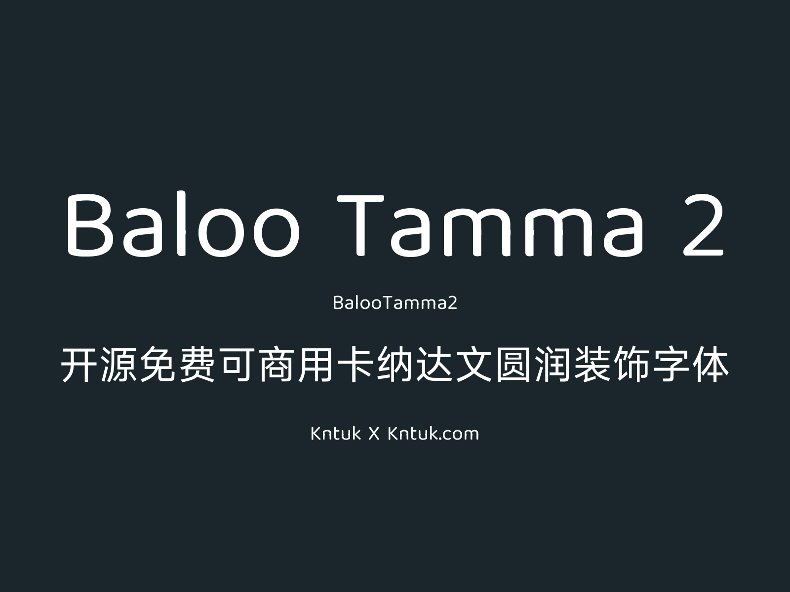 Baloo Tamma 2 开源免费可商用卡纳达文圆润装饰字体