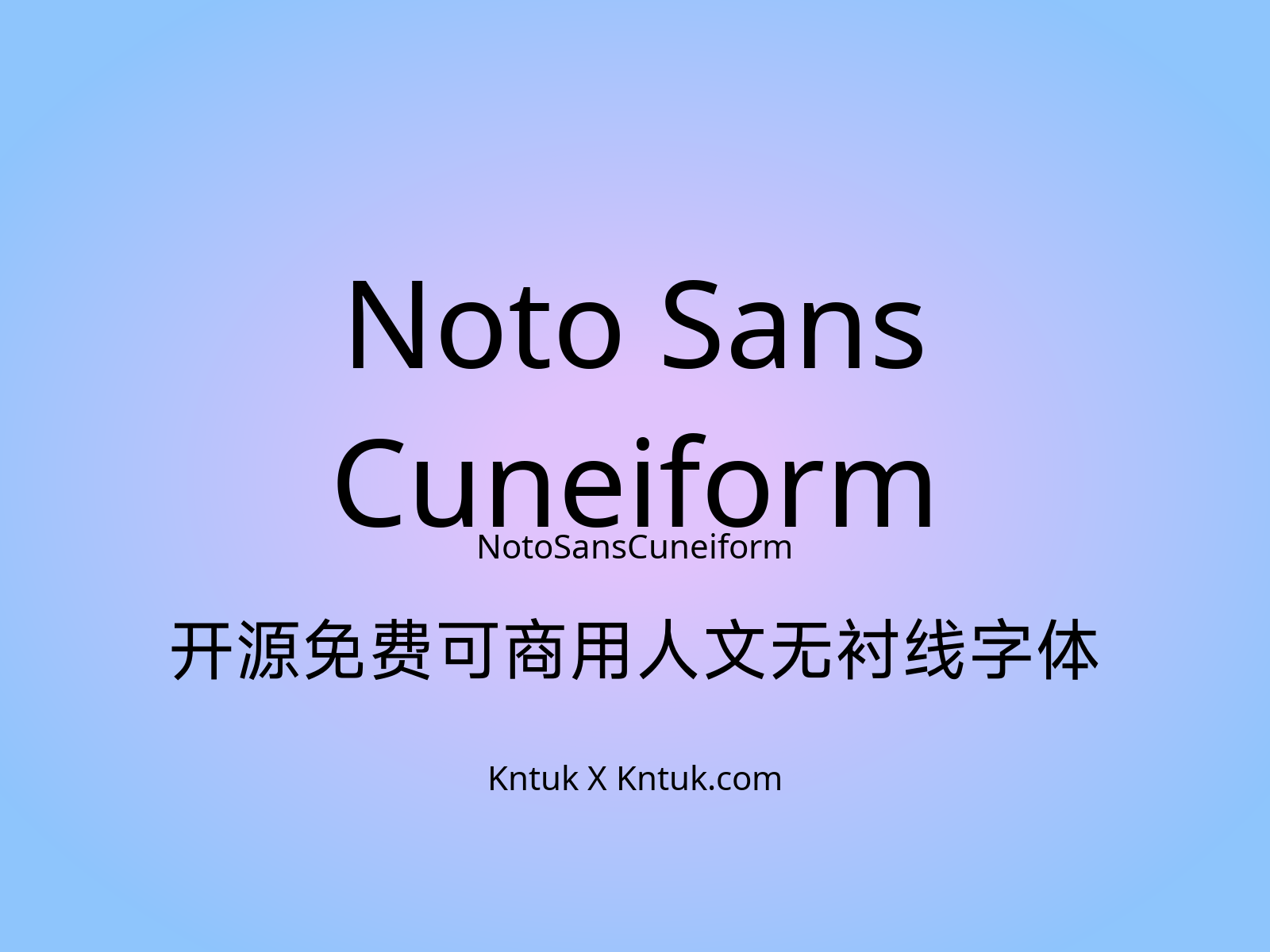 Noto Sans Cuneiform 开源免费可商用人文无衬线字体