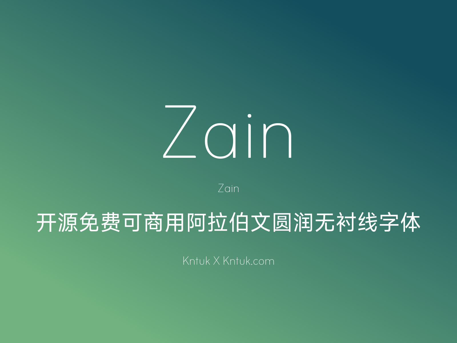 Zain 开源免费可商用阿拉伯文圆润无衬线字体