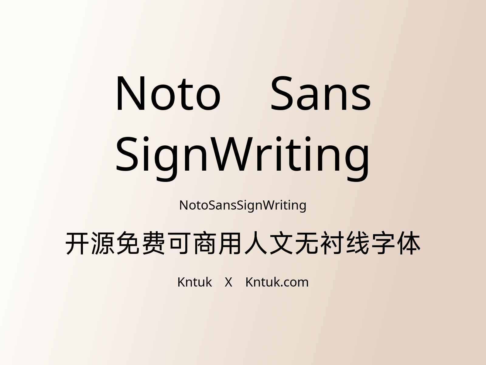 Noto Sans SignWriting 开源免费可商用人文无衬线字体