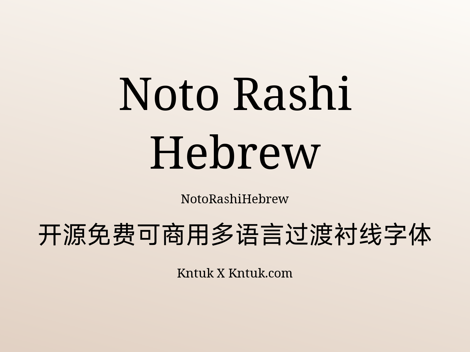 Noto Rashi Hebrew