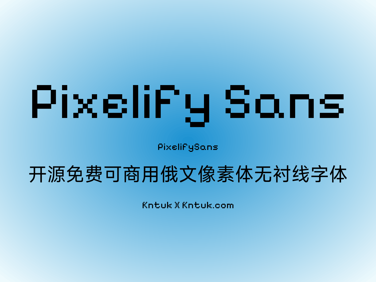 Pixelify Sans 开源免费可商用俄文像素体无衬线字体