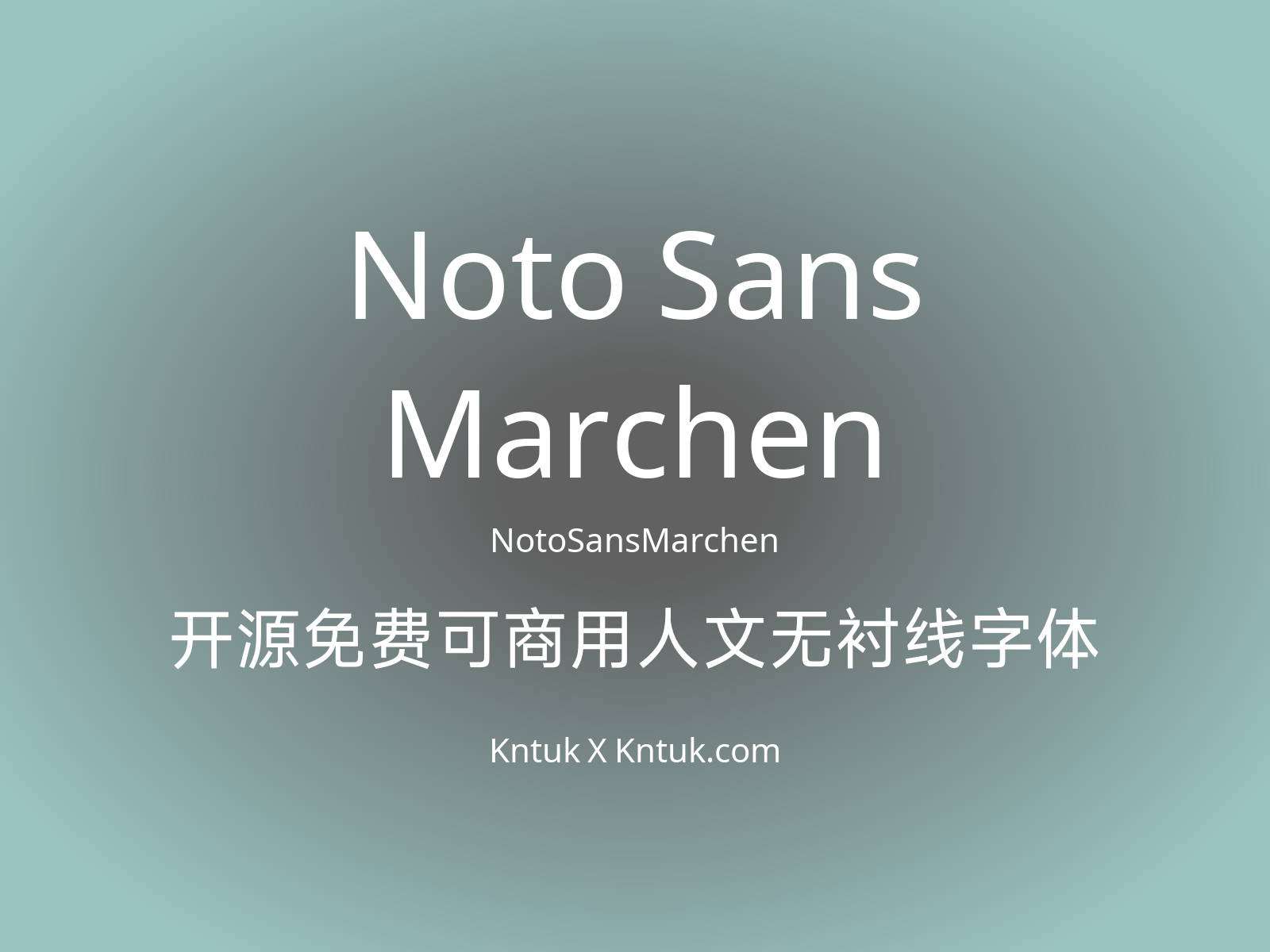 Noto Sans Marchen 开源免费可商用人文无衬线字体