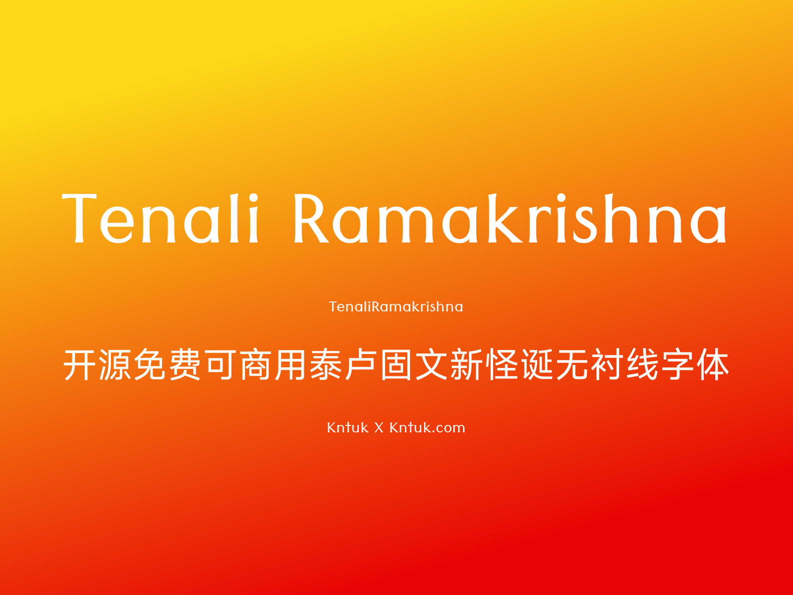 Tenali Ramakrishna 开源免费可商用泰卢固文新怪诞无衬线字体