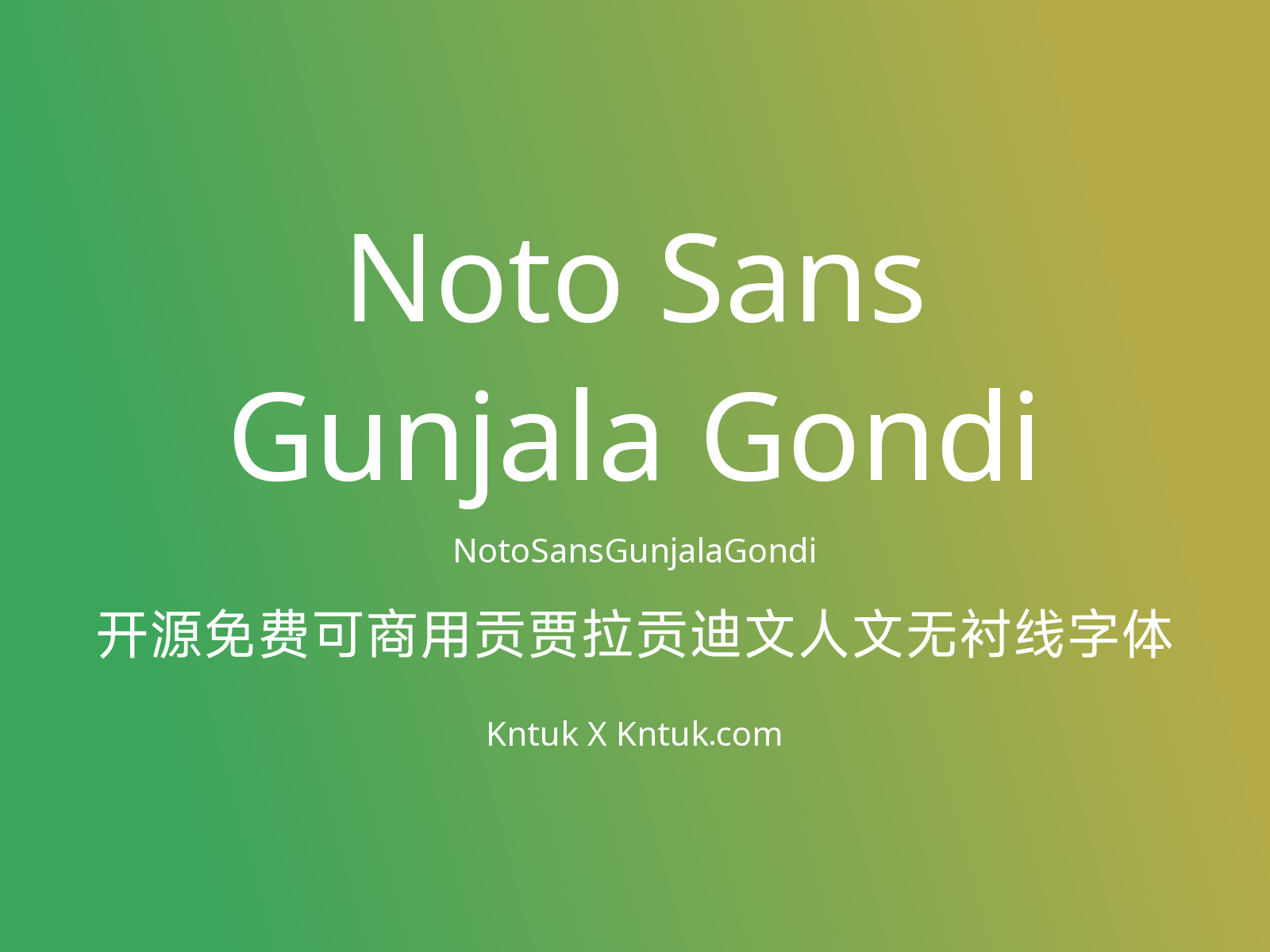Noto Sans Gunjala Gondi 开源免费可商用贡贾拉贡迪文人文无衬线字体