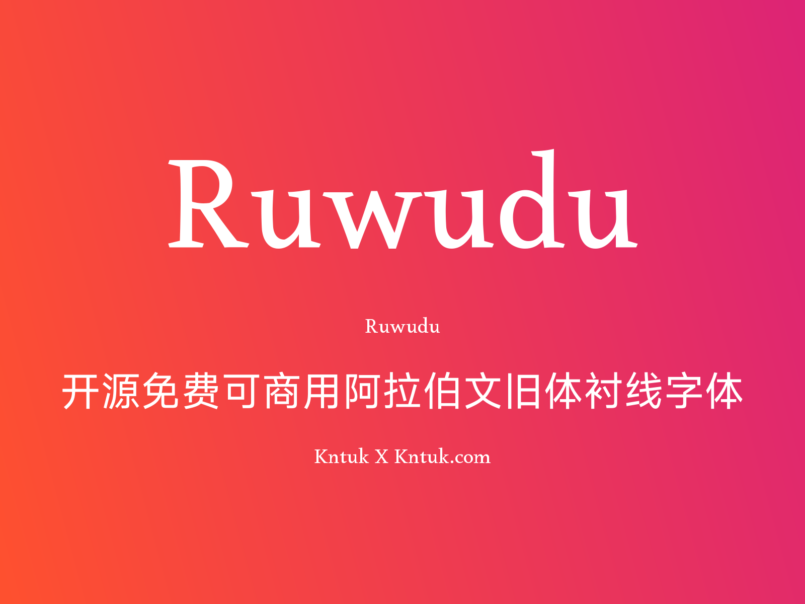Ruwudu