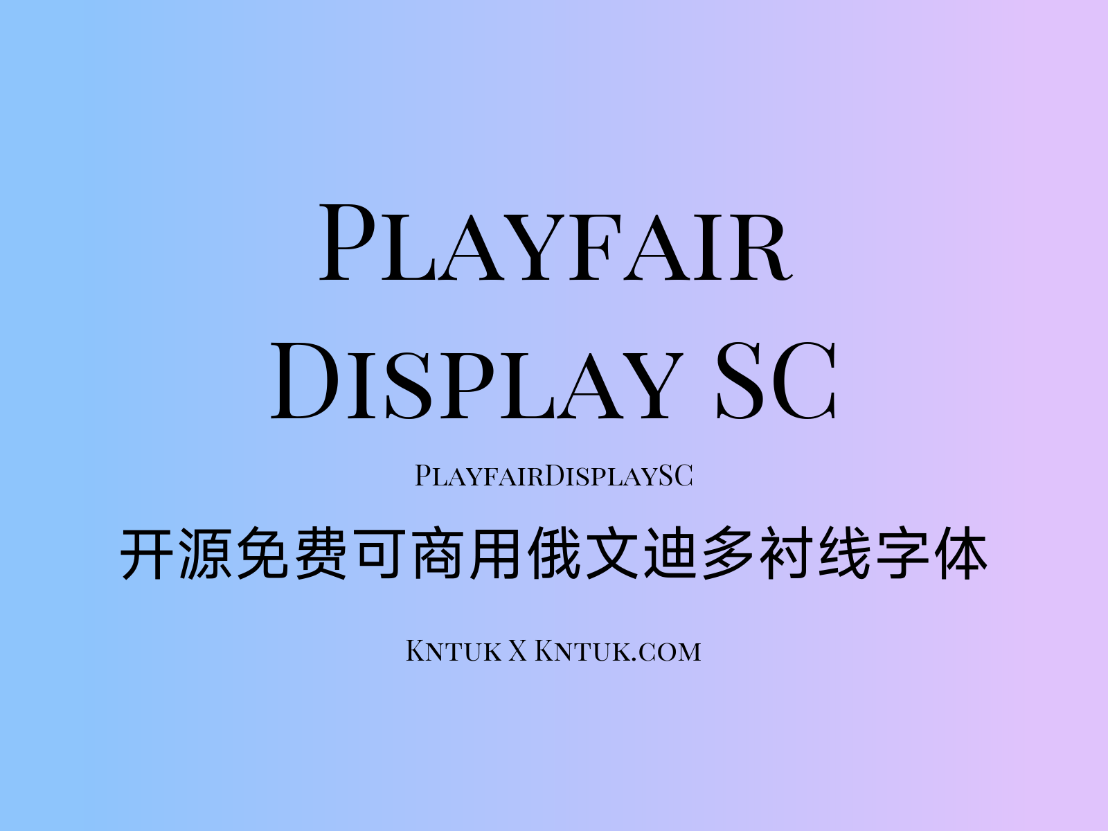 Playfair Display SC 开源免费可商用俄文迪多衬线字体