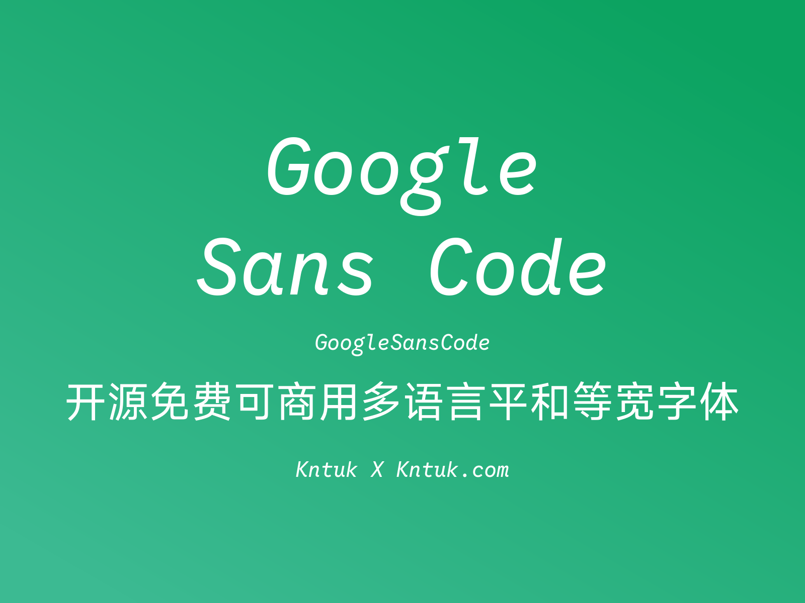 Google Sans Code 开源免费可商用多语言平和等宽字体