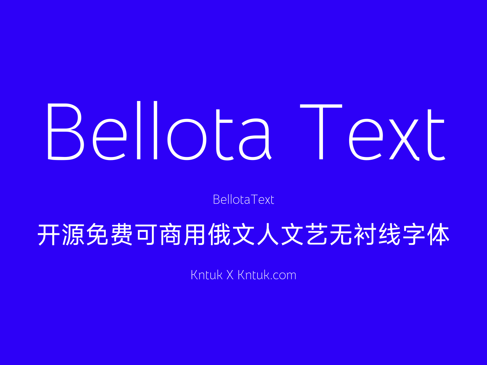 Bellota Text 开源免费可商用俄文人文艺无衬线字体