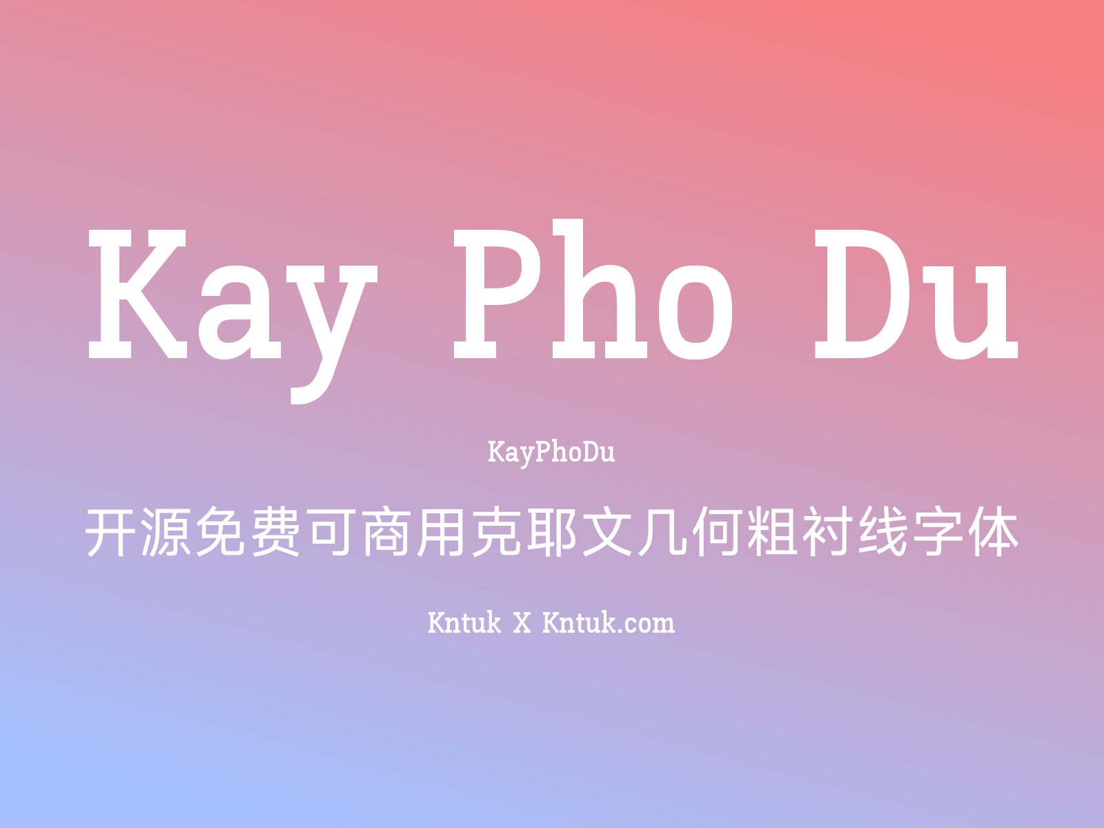 Kay Pho Du 开源免费可商用克耶文几何粗衬线字体