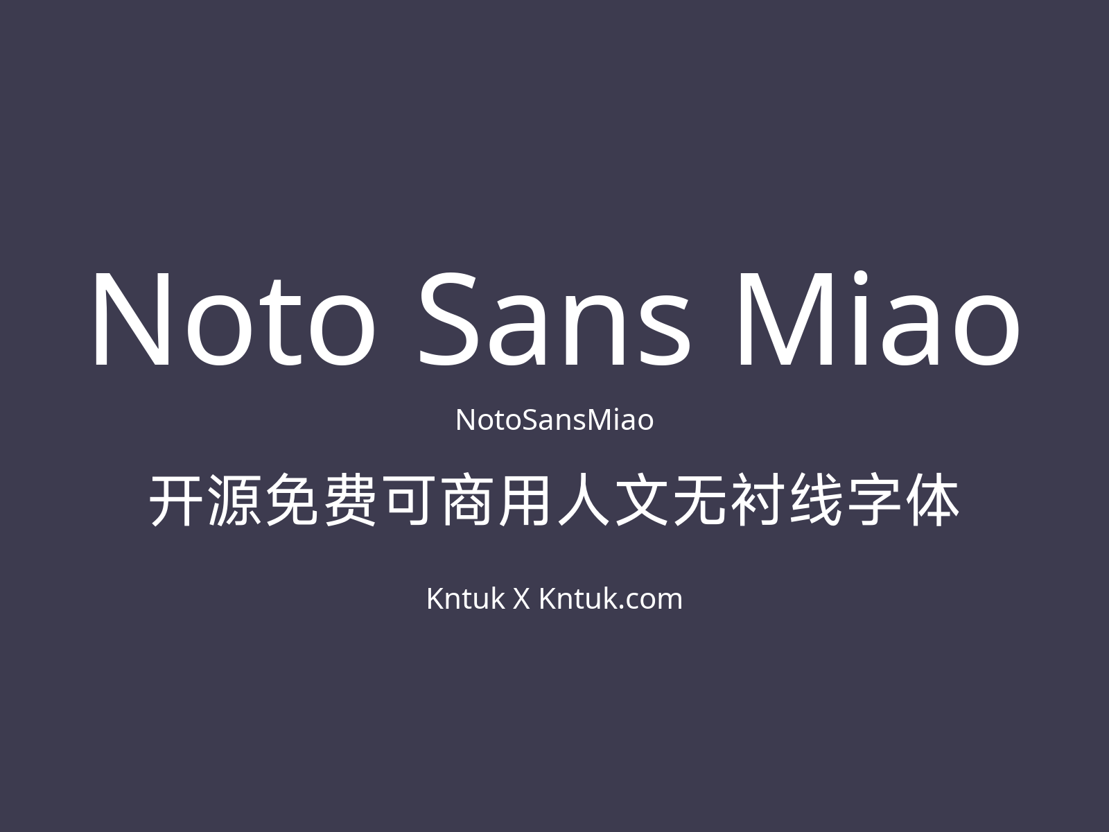 Noto Sans Miao 开源免费可商用人文无衬线字体