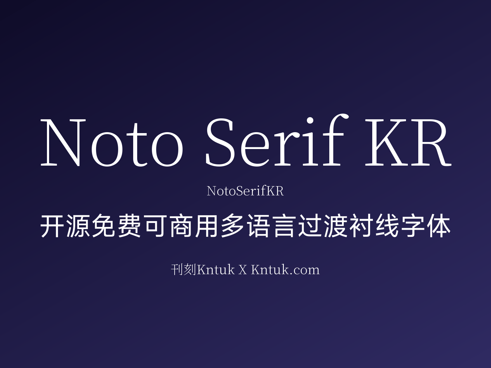Noto Serif KR
