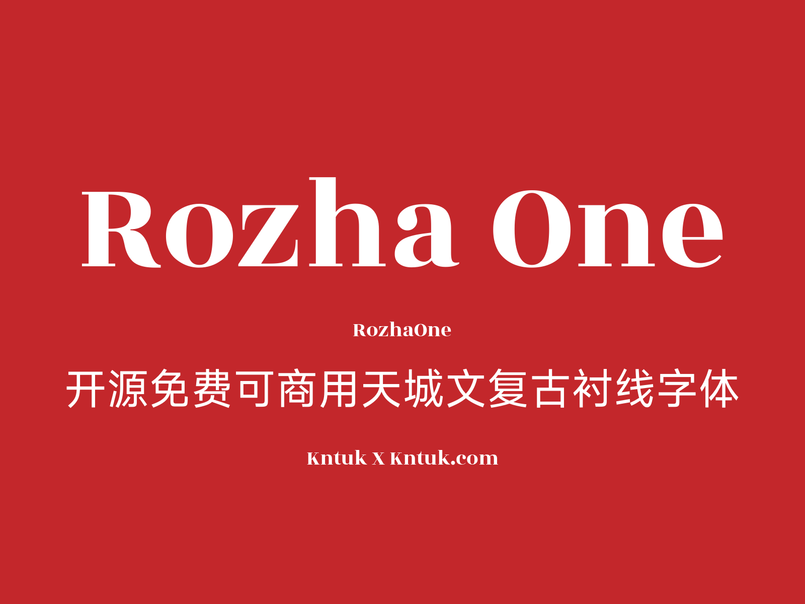 Rozha One 开源免费可商用天城文复古衬线字体