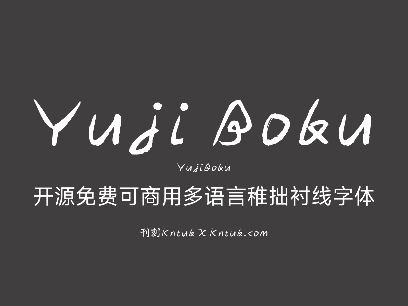 Yuji Boku