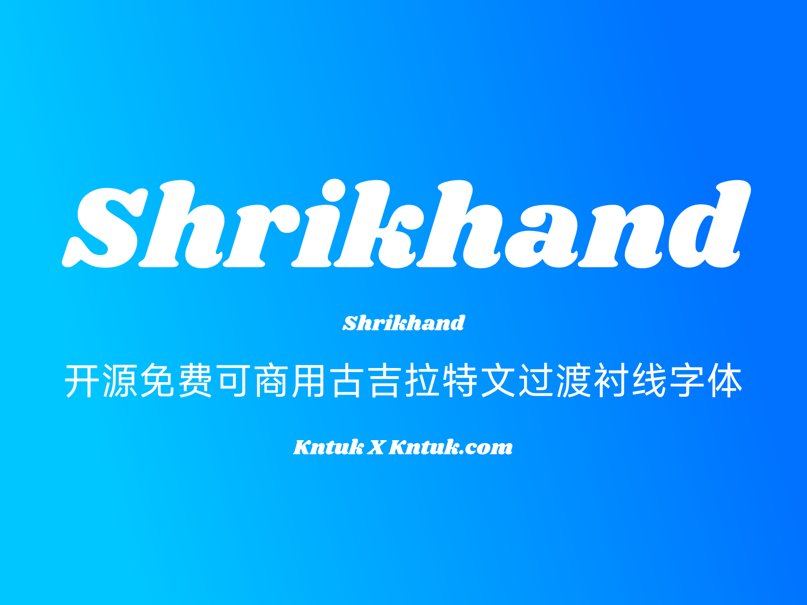 Shrikhand 开源免费可商用古吉拉特文过渡衬线字体
