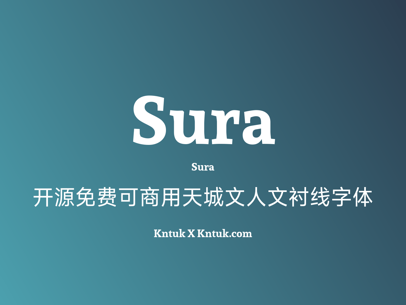 Sura 开源免费可商用天城文人文衬线字体